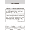 Книга "Русский язык: экспресс-курс по орфографии и пунктуации", Татьяна Балуш - 7