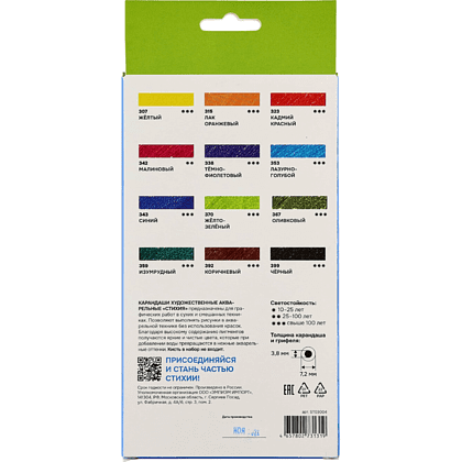 Набор акварельных карандашей "Стихия", 12 цветов - 6