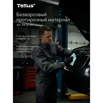 Протирочный материал нетканый Tellus, безворсовый, 1 слой, 100 листов, WM5 - 21