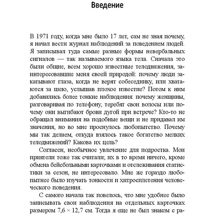 Книга "Словарь языка тела", Джо Наварро - 3