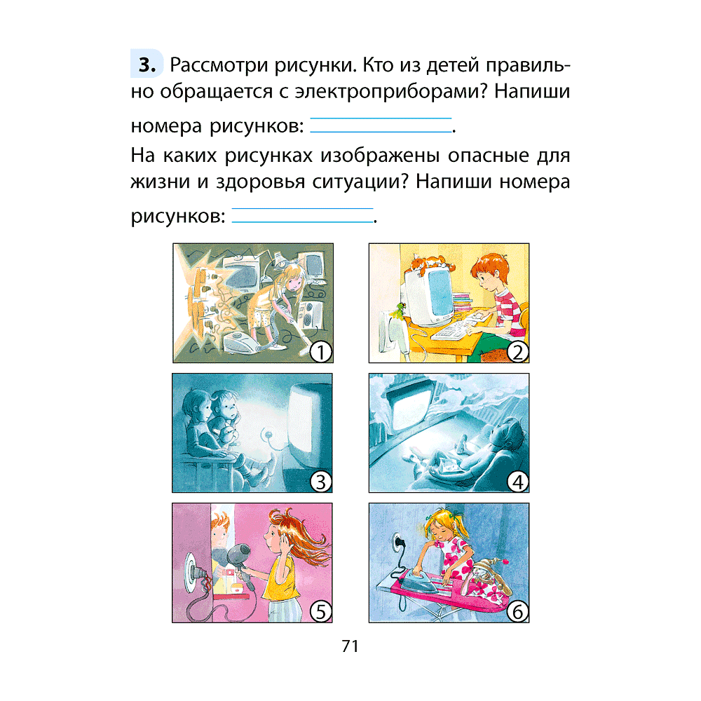 Книга "ОБЖ. 2 клас. Рабочая тетрадь", Одновол Л. А., Сушко А. А. - 3