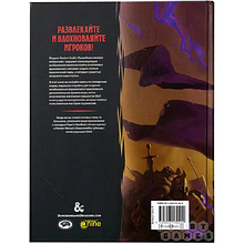 Книга "Dungeons & Dragons. Руководство мастера подземелий"