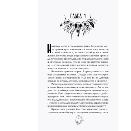 Книга "Под знаком снежной совы", Анна Осокина - 6