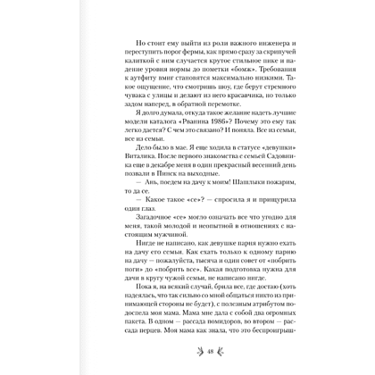 Книга "Страсти по лаванде", Аня Матвеева - 6