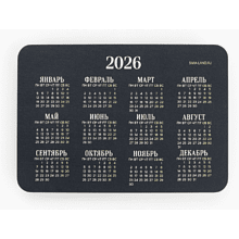 Календарь карманный "Золотая лошадка" на 2026 год