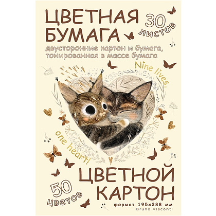 Набор цветной бумаги и картона "Просто любовь", А4, 50 цветов, 30 листов, двустор., мелован.