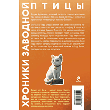 Книга "Хроники Заводной птицы", Харуки Мураками