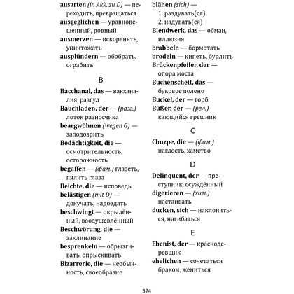 Книга "Парфюмер. История одного убийцы. Das Parfum. Die Geschichte eines Morders" (нем.яз.), Патрик Зюскинд - 10