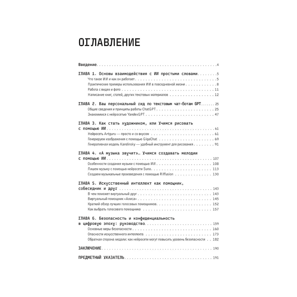 Книга "Основы ИИ и GPT. Самоучитель для начинающих", Алексей Гладкий - 5