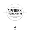 Книга "Хрупкое равновесие. Лимитированное издание трилогии", Ана Шерри - 4