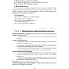 Информатика. 9 класс. План-конспект уроков, Пузиновская С.Г., Счеснович О.А., Аверсэв - 6