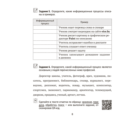 Информатика. 7 класс. Рабочая тетрадь, Овчинникова Л.Г., Пузиновская С.Г. - 7
