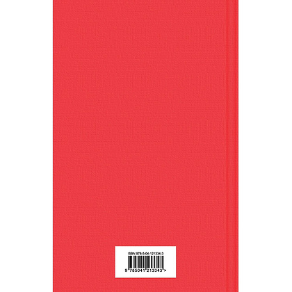 Книга "Собор Парижской Богоматери", Виктор Гюго - 2