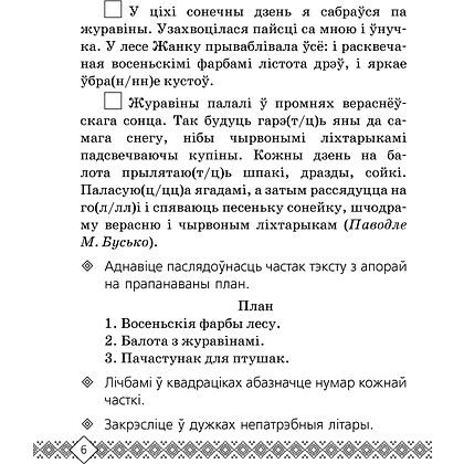 Беларуская мова. 3 клас. Рабочы сшытак (для школ з беларускай i рускай мовамi навучання), Свiрыдзенка В. І., Аверсэв - 5