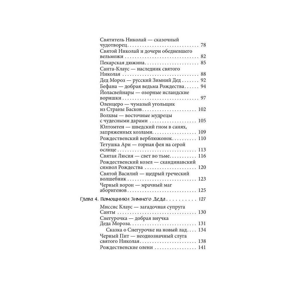 Книга "Рождественские и новогодние мифы" - 4