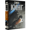 Книга "Куджо", Стивен Кинг - 2