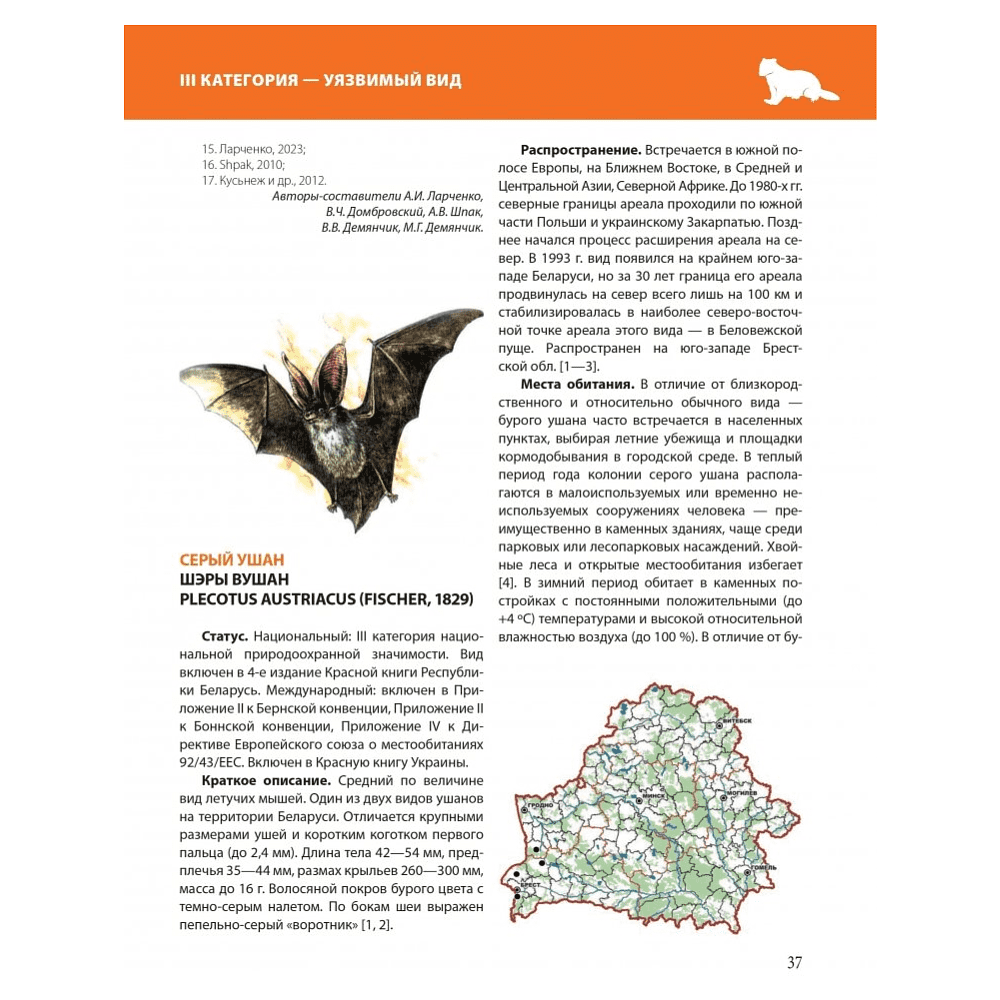 Книга "Красная книга Республики Беларусь. Животные" - 7