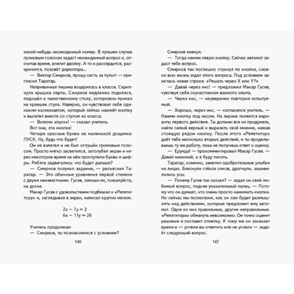 Книга "Книги для внеклассного чтения. Приключения Электроника", Евгений Велтистов - 10