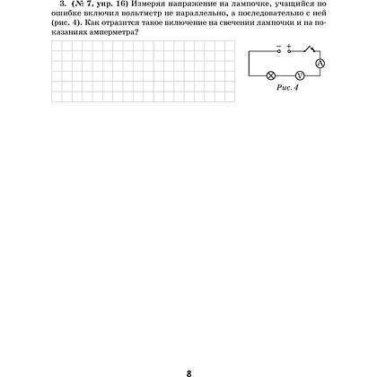 Физика. 8 класс. Рабочая тетрадь. Часть 2, Исаченкова Л. А., Громыко Е. В., Киселева А. В., Аверсэв - 6