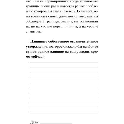 Книга "Границы равно свобода. Как перестать жить ради чужих ожиданий и освободить место в жизни для себя", Джозеф Нгуен - 8