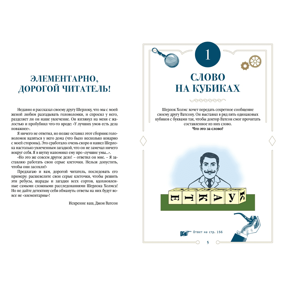 Книга"150 загадок Бейкер-стрит", Лео Десмаре - 2