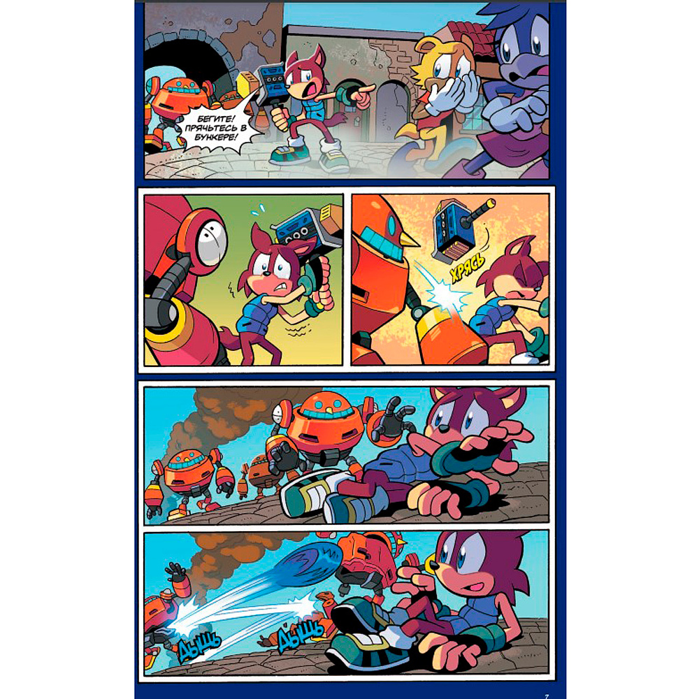 Книга "Sonic. Нежелательные последствия. Комикс. Том 1", Йен Флинн - 7