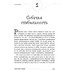 Книга "Гладь, люби, хвали. Нескучное руководство по воспитанию собаки", новое оформление 2026, Анастасия Бобкова, Надежда Пигарева, Екатерина Пронина - 11