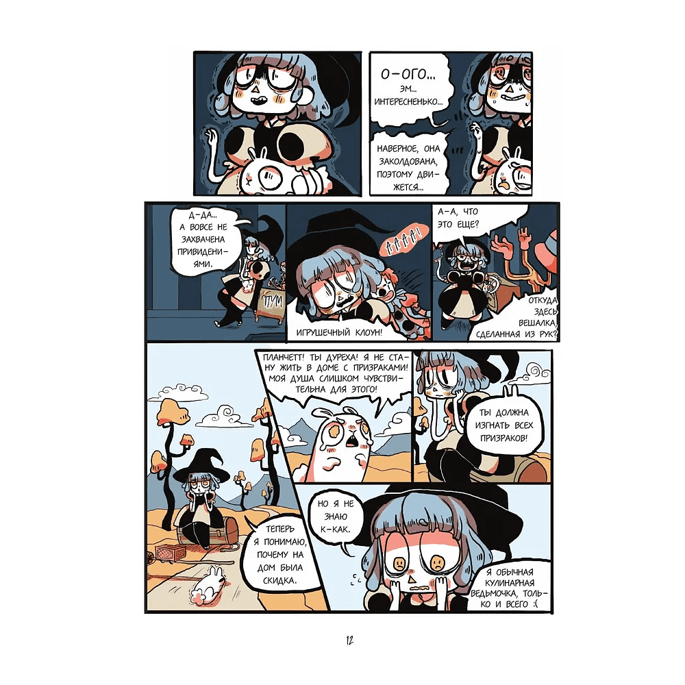 Книга "Планчетт. Кулинарная ведьмочка", Хейли Ньюсом - 8
