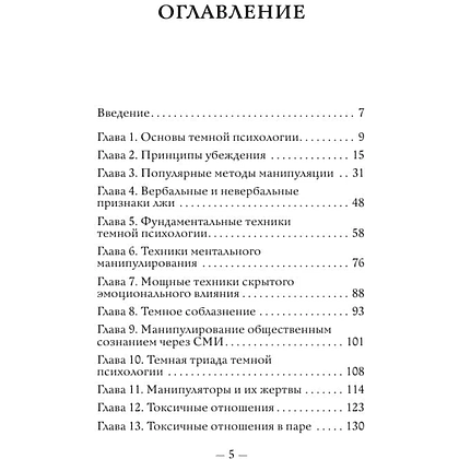 Книга "Самое главное. Темная психология и манипуляции", Джеймс Скотт - 8