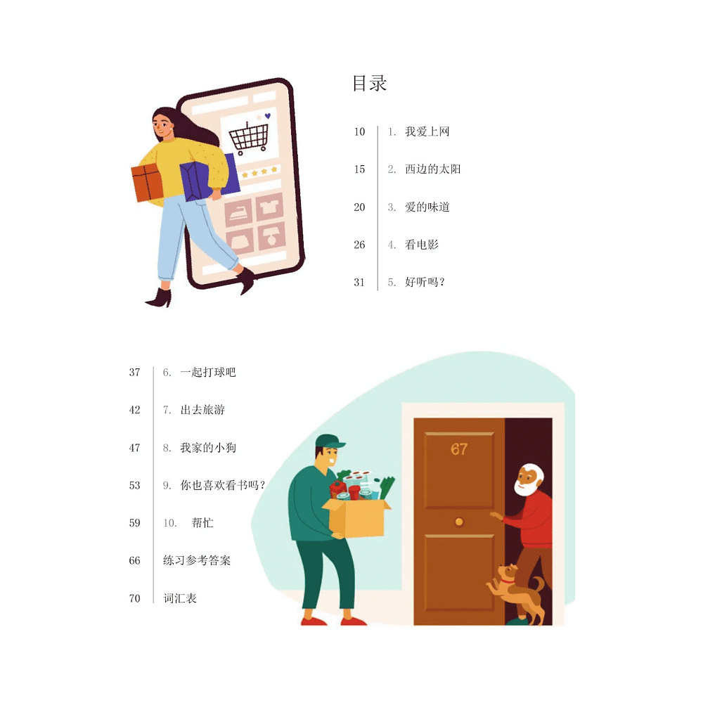 Книга "Reading China. Мне нравится путешествовать по Интернету. Уровень 1" - 5