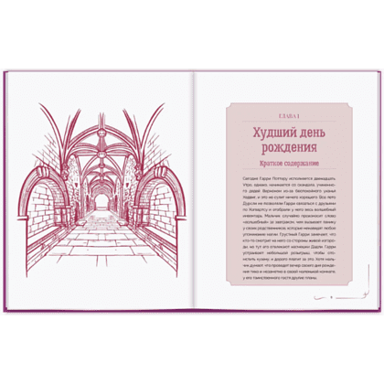 Книга "Библиотека Магии. Гарри Поттер. Тайная комната" - 16