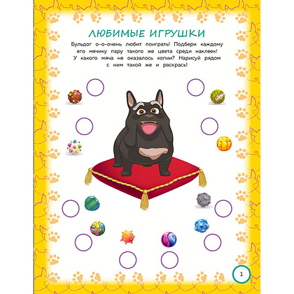 Книга "Коты Эрмитажа. Игры и лабиринты (с наклейками)" - 2