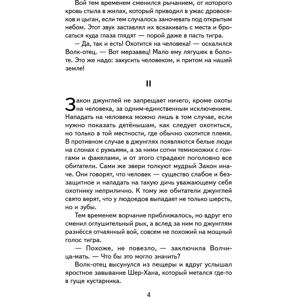 Книга "Книги для внеклассного чтения. Маугли", Редьярд Киплинг - 12