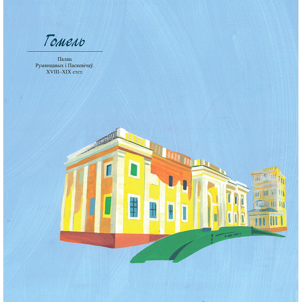 Книга "Як гавораць беларусы", Вадзім Шклярык - 5