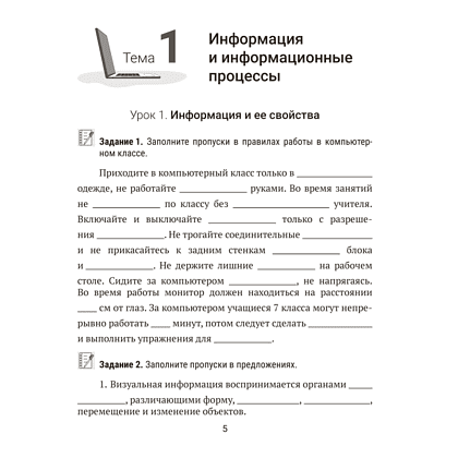 Информатика. 7 класс. Рабочая тетрадь, Овчинникова Л.Г., Пузиновская С.Г. - 4