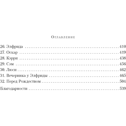 Книга "В канун Рождества",  Пилчер Р. - 3