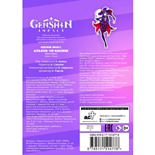 Книга "Genshin Impact. Альбом 100 наклеек", фиолетовый 