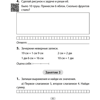 Математика. 2 класс. Увлекательная считалочка, Завадская Н., Аверсэв, -50% - 4