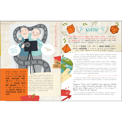 Книга "Мальчики, которые изменили мир", Андрей Чупин - 8