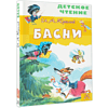 Книга "Детское чтение. Басни", Иван Крылов - 3