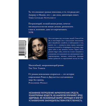 Книга "Одиночество Сони и Санни", Киран Десаи - 2