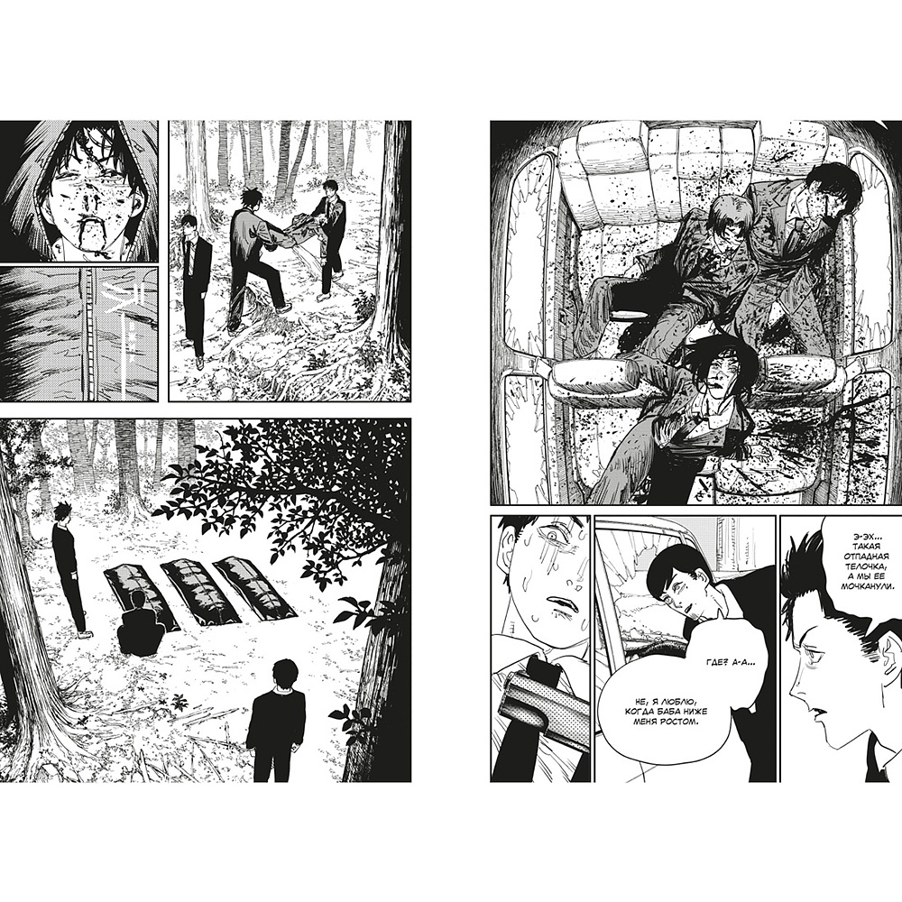 Книга "Человек-бензопила. Книга 4. Во сне. Настоящая жесть", Тацуки Фудзимото - 2