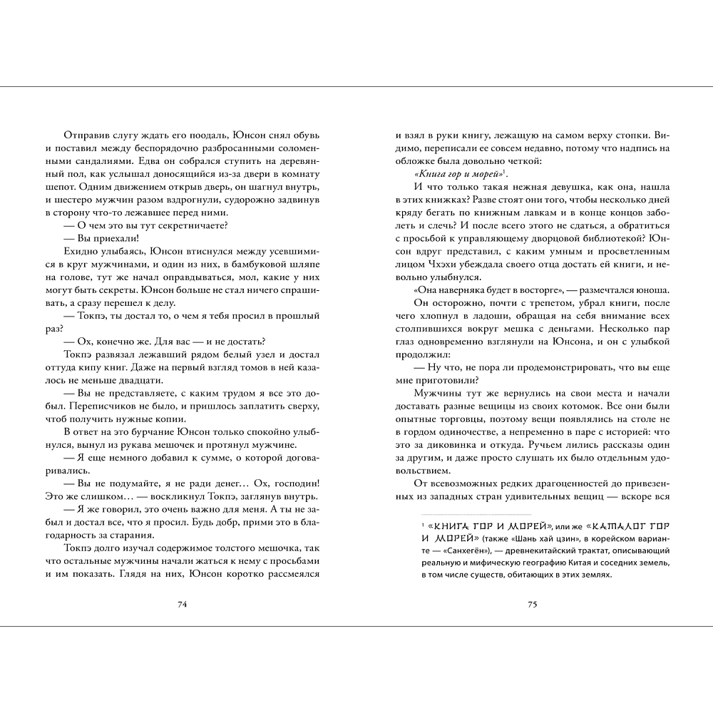Книга "Я назову тебя — лазурный свет", Ча Г. - 3