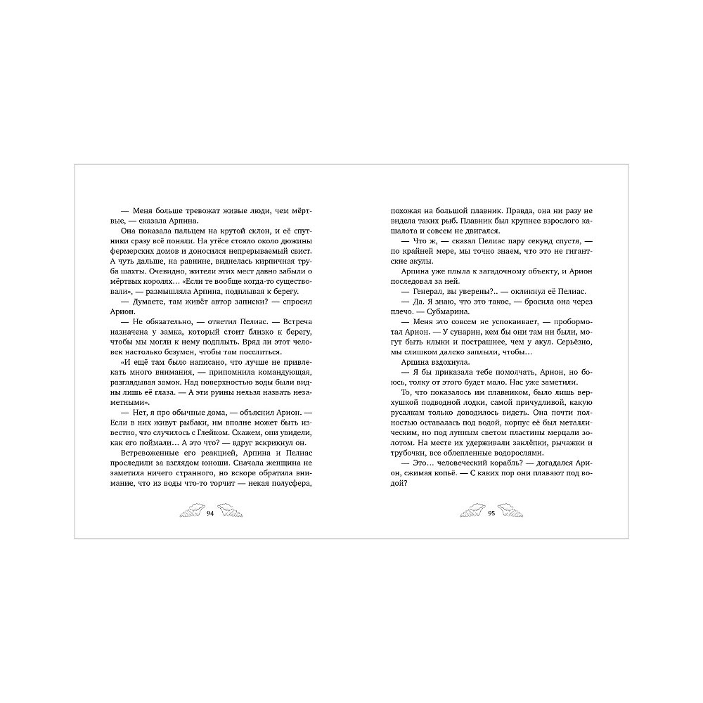 Книга "Пенелопа Квиллс. Пропавшая русалка", Виктория Альварез - 3