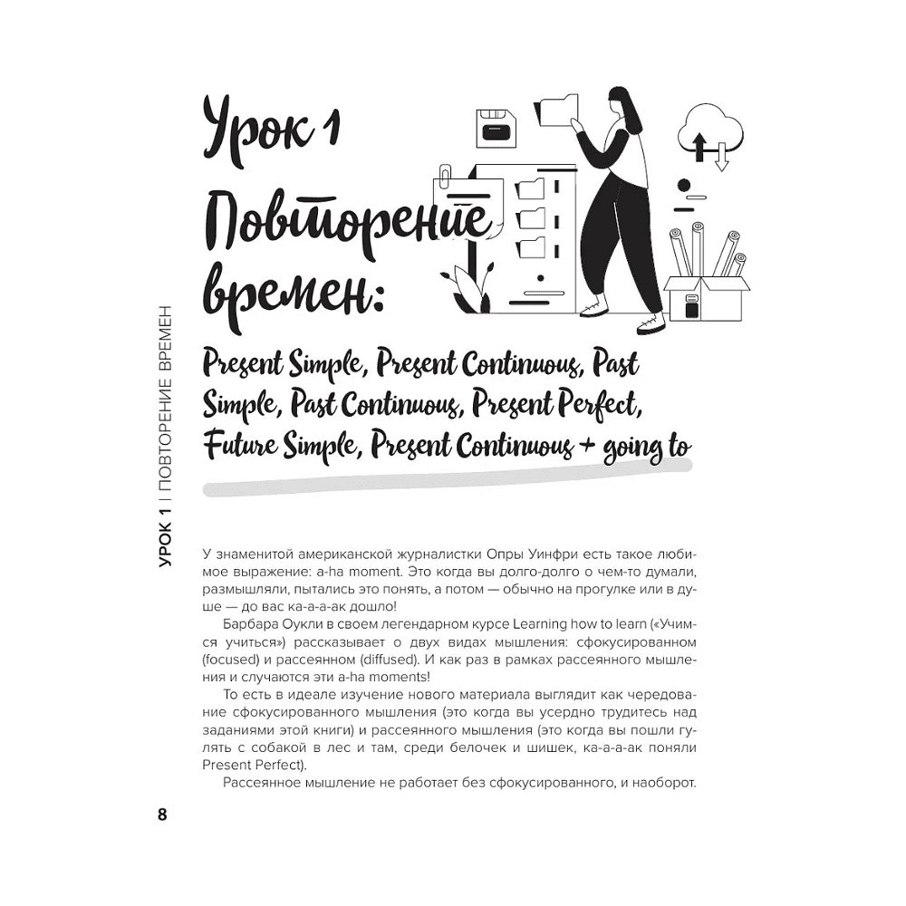 Книга "Английский по любви 2. Уроки для тех, кто выбрал продолжать", Анастасия Иванова - 9