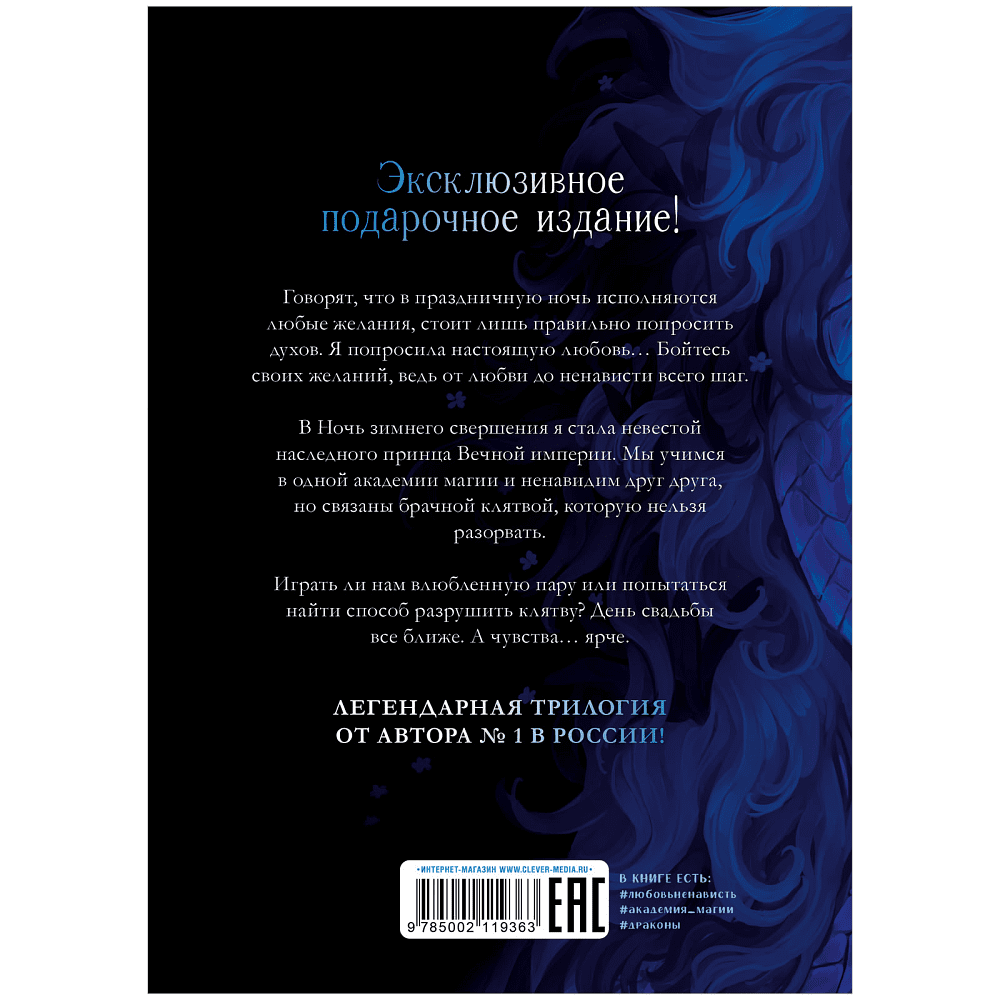Книга "Наследница Черного дракона. Эксклюзивная коллекция", Анна Джейн - 4