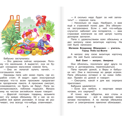 Книга "Библиотека начальной школы. Про девочку Веру и обезьянку Анфису", Эдуард Успенский - 5