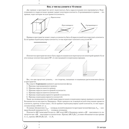 Геометрия. 10 класс. Наглядная геометрия: опорные конспекты, задачи на готовых чертежах, Казаков В.В., Аверсэв - 3
