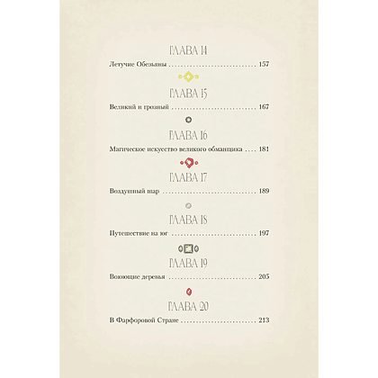 Книга "Волшебник страны Оз" (MinaLima), Лаймен Фрэнк Баум - 5