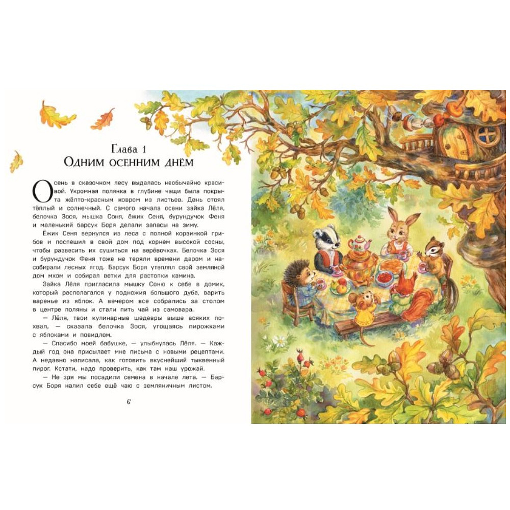 Книга "Верхом на тыкве на конкурс урожая", Вероника Медведева - 4